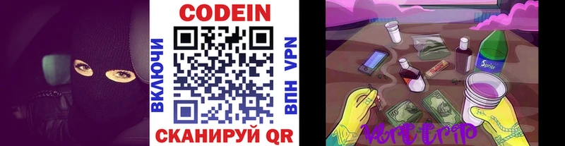 Codein напиток Lean (лин)  Себеж 